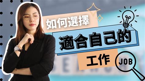 適合自己的工作 算命|命中註定的職業在哪裡